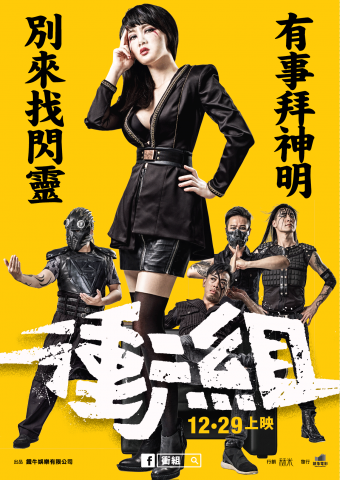 Comedy movie feat. Chthonic members to be premiered this December