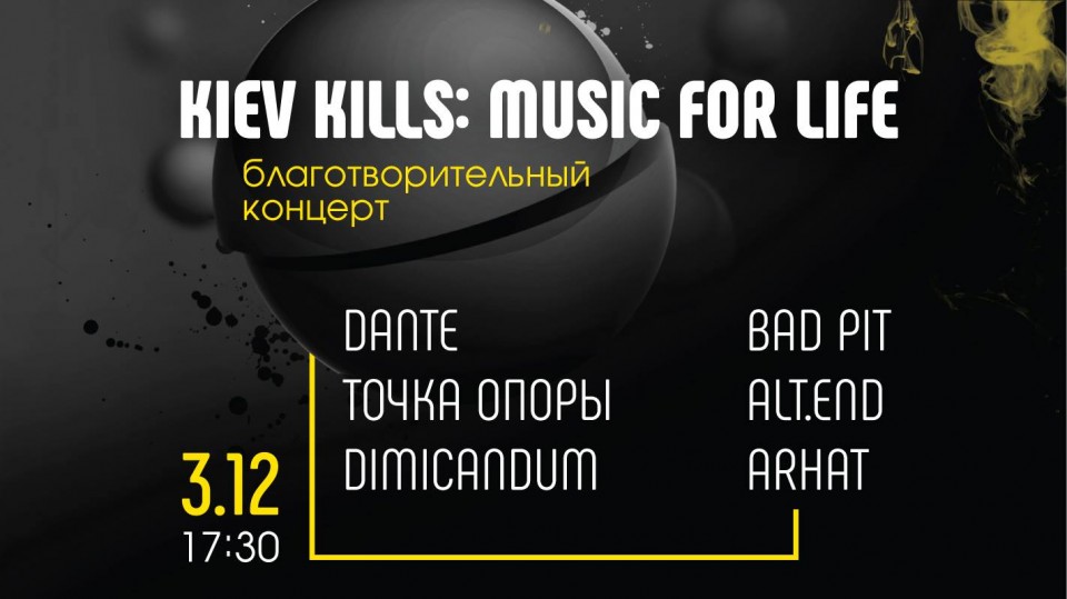 3 грудня у Києві відбудеться благодійний концерт на підтримку лідера Dante