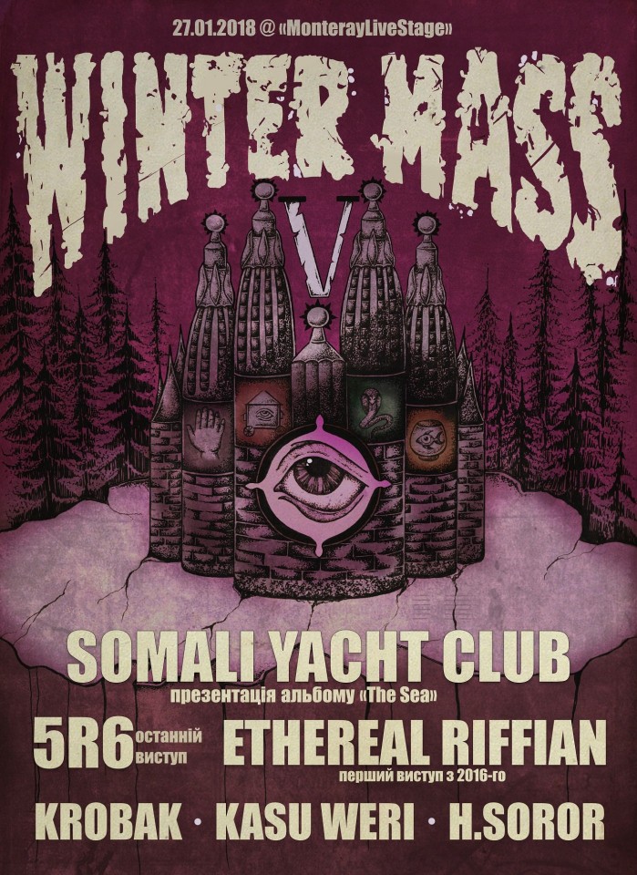 27 січня у Києві відбудеться фестиваль Winter Mass V 27 січня у Києві відбудеться фестиваль Winter Mass V