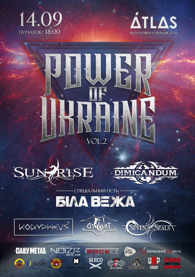 One-day festival Power Of Ukraine vol.2 to be held on September 14 in Kyiv One-day festival Power Of Ukraine vol.2 to be held on September 14 in Kyiv
