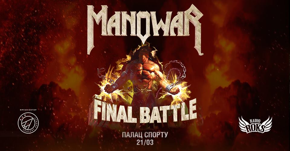 Manowar вперше дадуть концерт в Україні у 2019 році