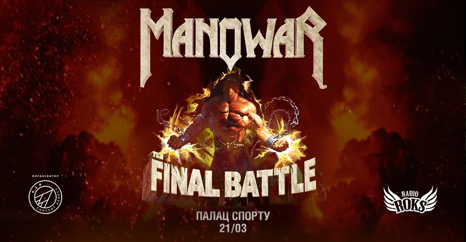 Manowar вперше дадуть концерт в Україні у 2019 році Manowar вперше дадуть концерт в Україні у 2019 році