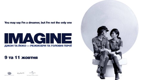 9, 11 і 13 жовтня в Україні покажуть фільм "Imagine: John і Yoko" до дня народження Джона Леннона