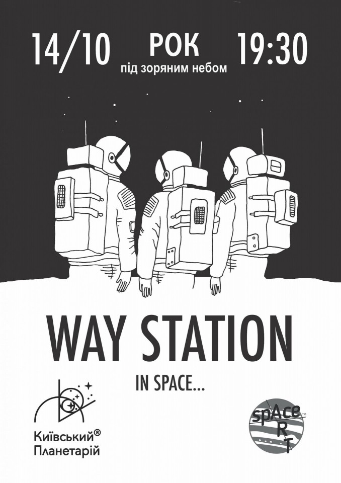 Way Station зіграють 14 жовтня концерт у Київському планетарії Way Station зіграють 14 жовтня концерт у Київському планетарії