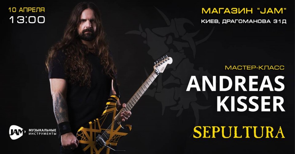​10 квітня у Києві відбудеться майстер-клас гітариста Sepultura Андреаса Кіссера