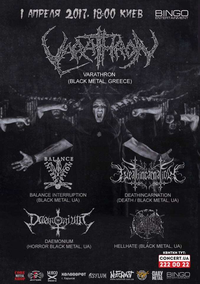 1 квітня у Києві відбудеться концерт Varathron за участю українських команд 1 квітня у Києві відбудеться концерт Varathron за участю українських команд